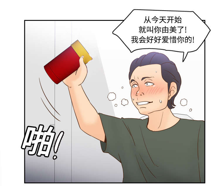 《玩具回收》漫画最新章节第26章：宅男的爱好免费下拉式在线观看章节第【9】张图片