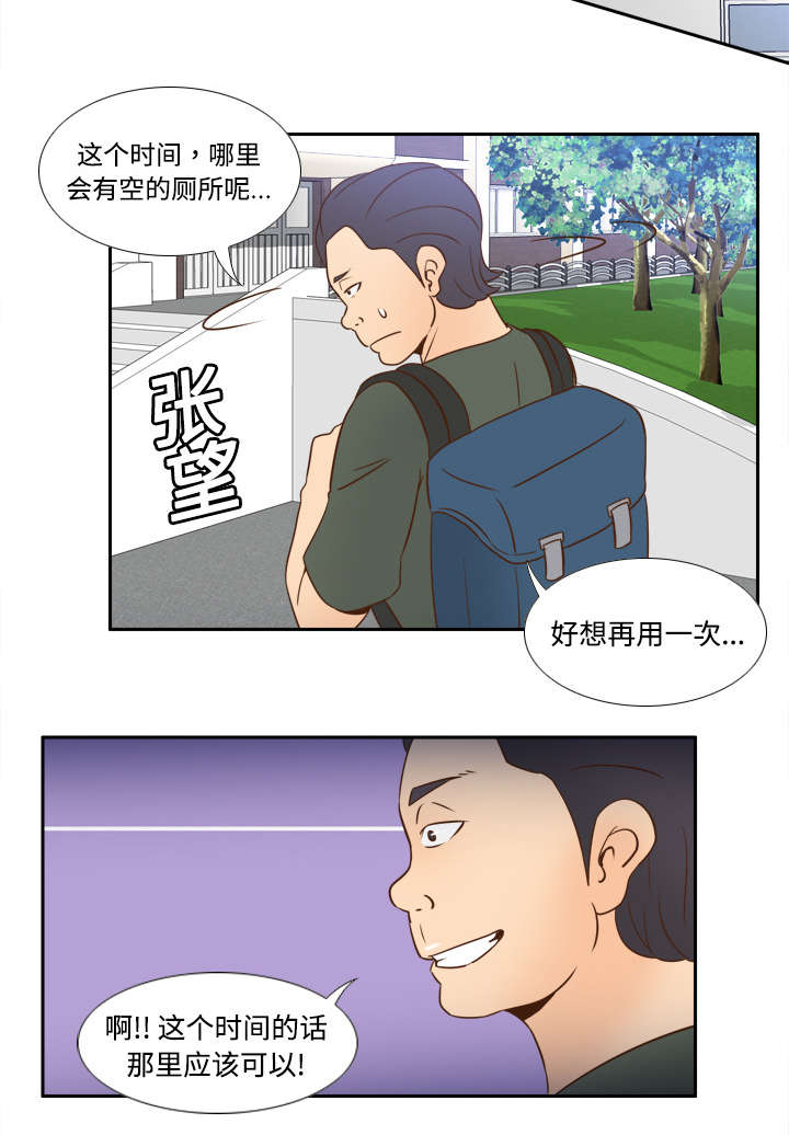 《玩具回收》漫画最新章节第27章：狼狈免费下拉式在线观看章节第【25】张图片