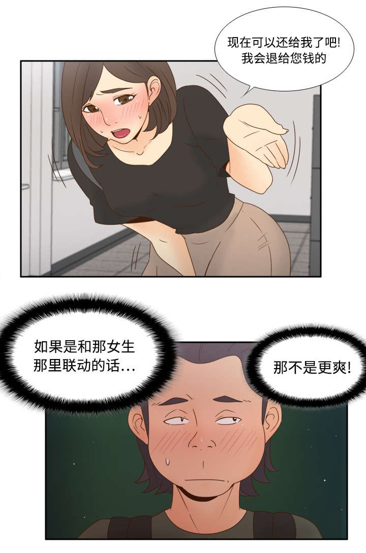 《玩具回收》漫画最新章节第28章：逃走了免费下拉式在线观看章节第【7】张图片