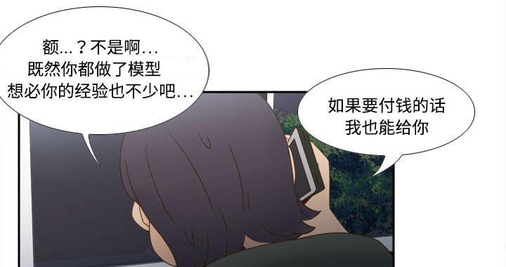 《玩具回收》漫画最新章节第30章：过分的要求免费下拉式在线观看章节第【26】张图片