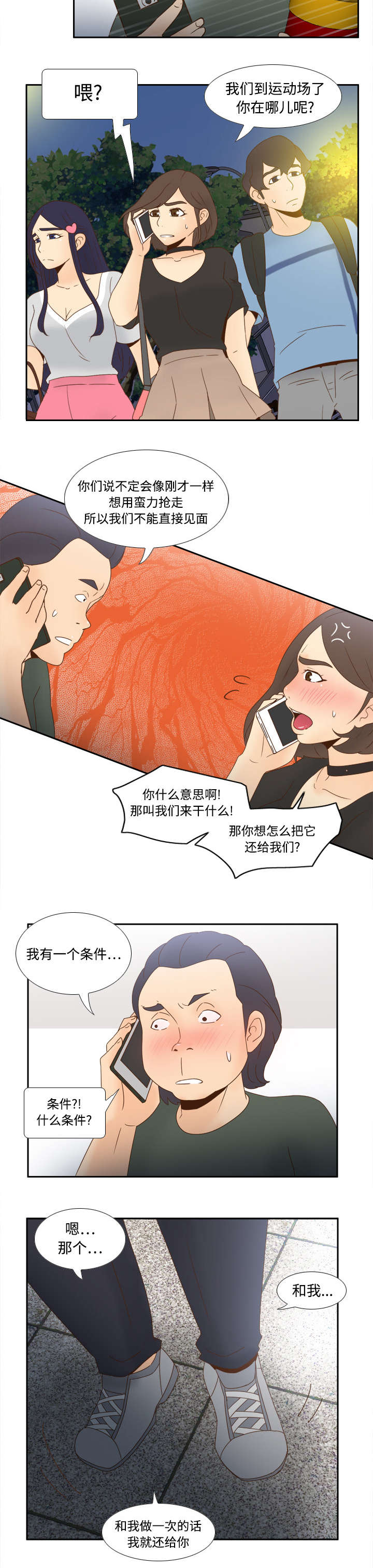 《玩具回收》漫画最新章节第30章：过分的要求免费下拉式在线观看章节第【29】张图片