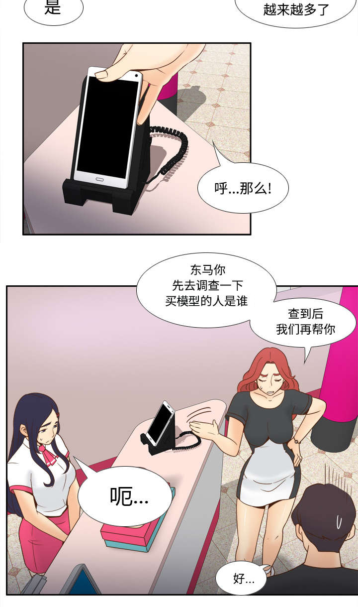 《玩具回收》漫画最新章节第33章：计划通免费下拉式在线观看章节第【6】张图片