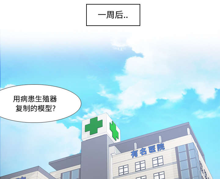 《玩具回收》漫画最新章节第39章：住院免费下拉式在线观看章节第【29】张图片