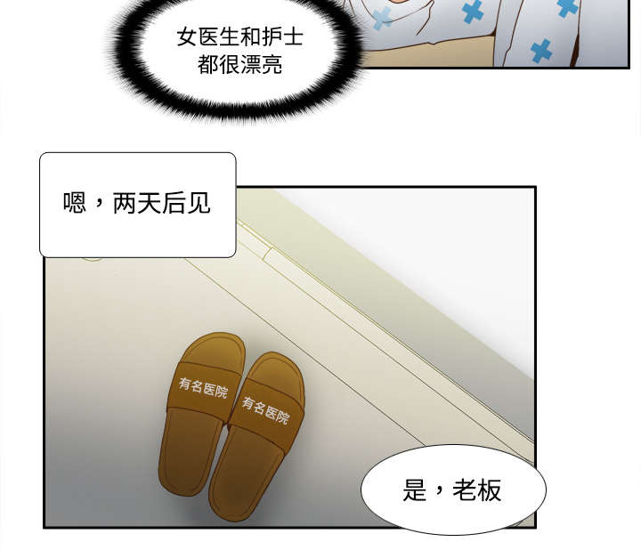 《玩具回收》漫画最新章节第39章：住院免费下拉式在线观看章节第【8】张图片