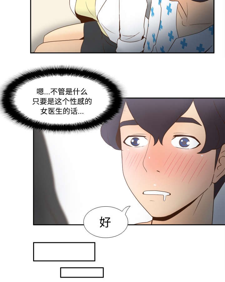 《玩具回收》漫画最新章节第40章：协助治疗免费下拉式在线观看章节第【9】张图片