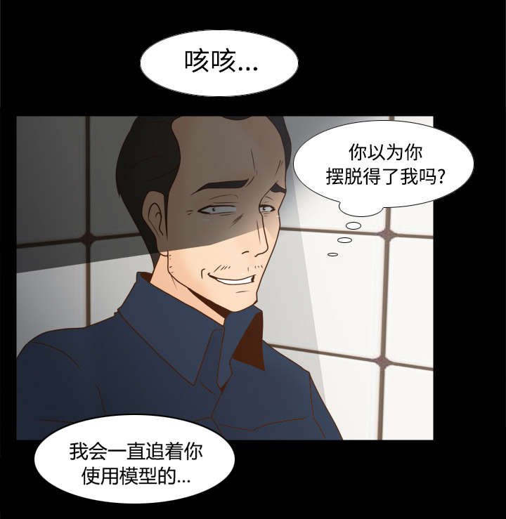 《玩具回收》漫画最新章节第52章：被盯上了免费下拉式在线观看章节第【3】张图片