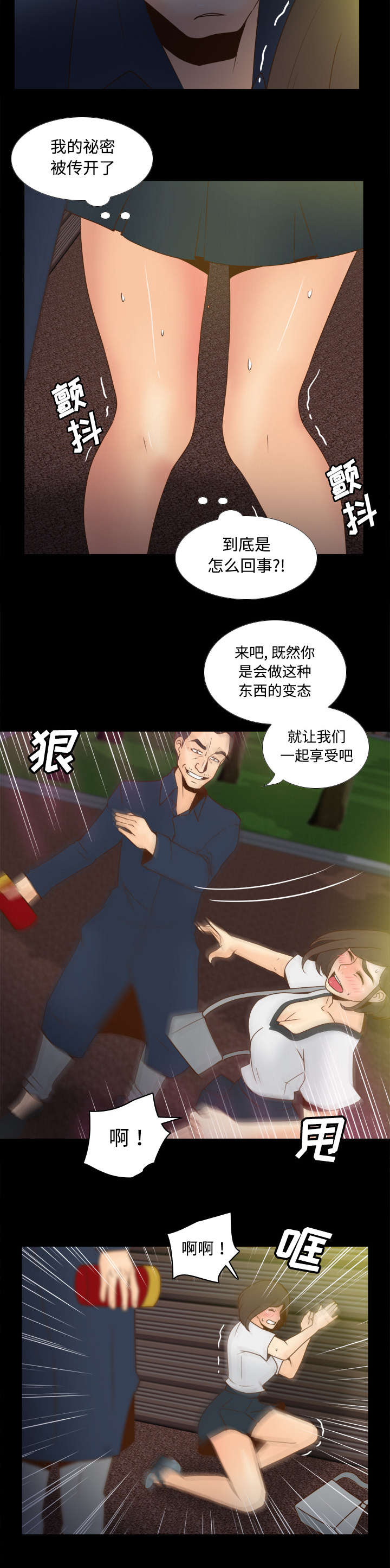 《玩具回收》漫画最新章节第54章：怎么回事免费下拉式在线观看章节第【6】张图片