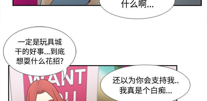 《玩具回收》漫画最新章节第56章：回收免费下拉式在线观看章节第【47】张图片