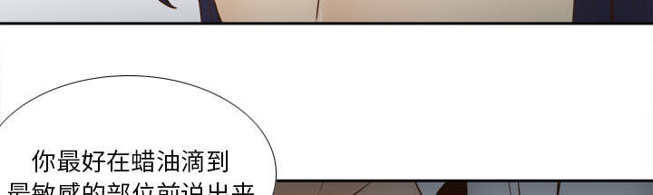 《玩具回收》漫画最新章节第64章：滴蜡免费下拉式在线观看章节第【15】张图片