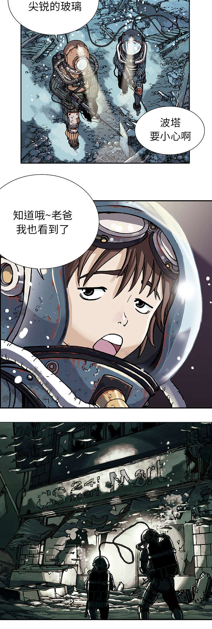 《末世泽国》漫画最新章节第1章：世界末日免费下拉式在线观看章节第【13】张图片