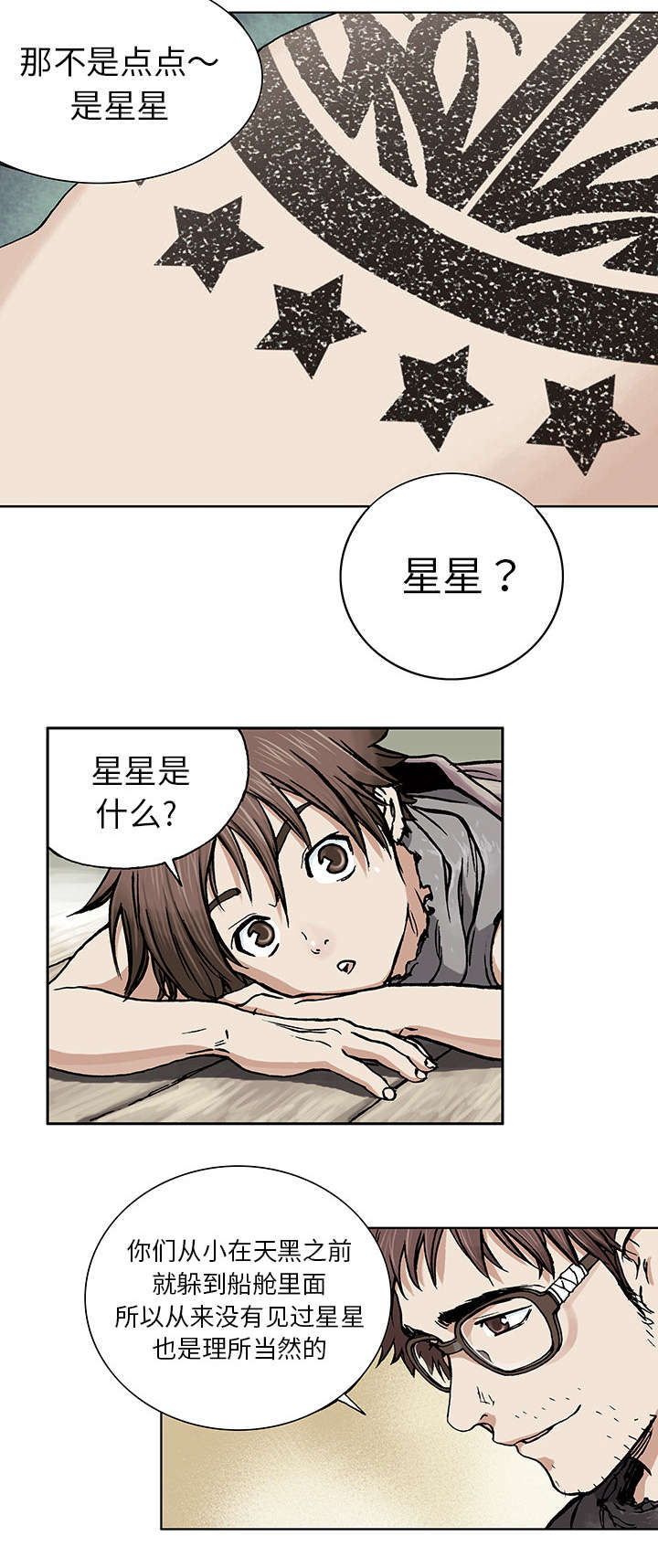 《末世泽国》漫画最新章节第3章：它们免费下拉式在线观看章节第【6】张图片