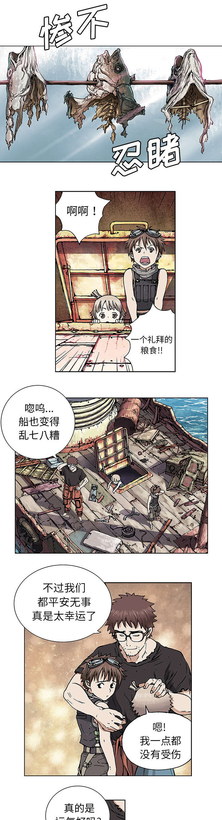 《末世泽国》漫画最新章节第3章：它们免费下拉式在线观看章节第【2】张图片