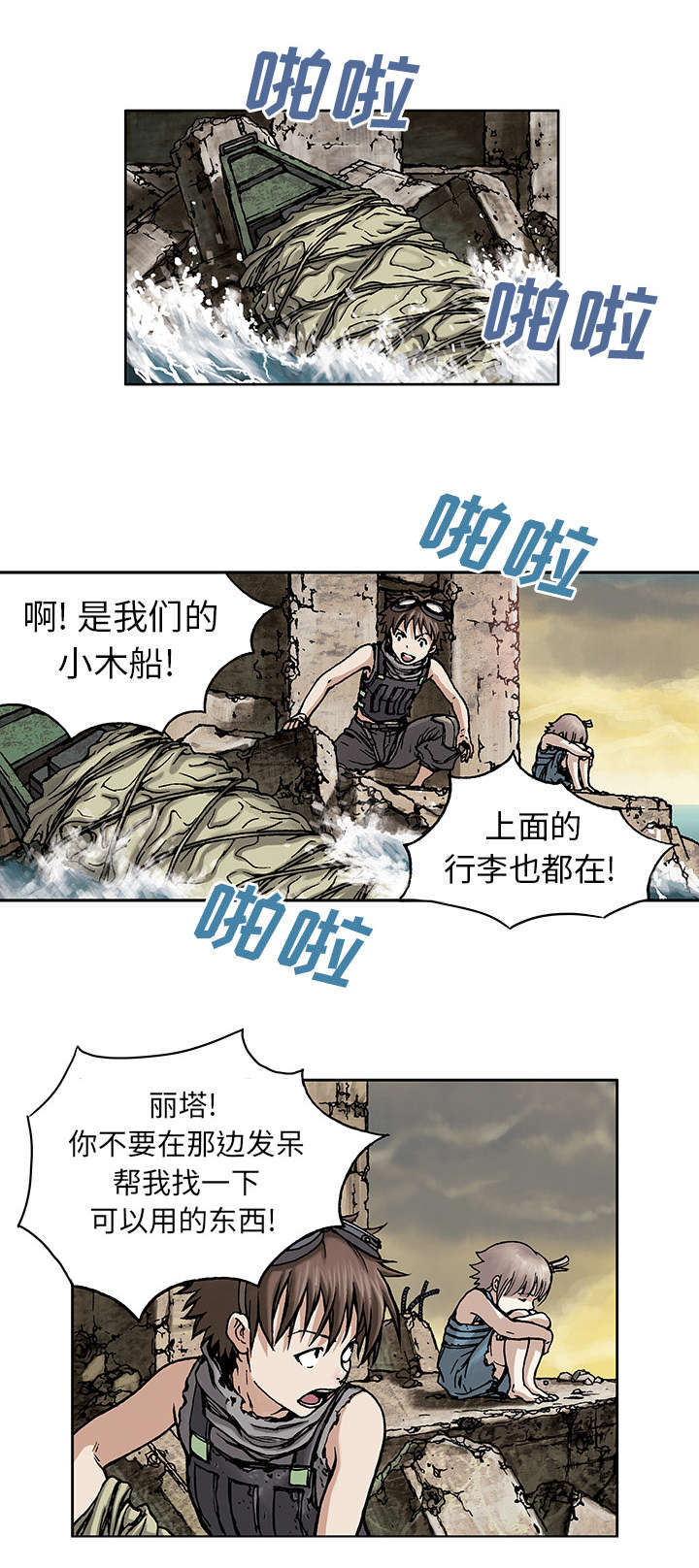 《末世泽国》漫画最新章节第11章：活着免费下拉式在线观看章节第【5】张图片