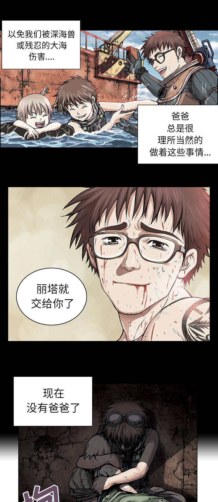 《末世泽国》漫画最新章节第11章：活着免费下拉式在线观看章节第【7】张图片