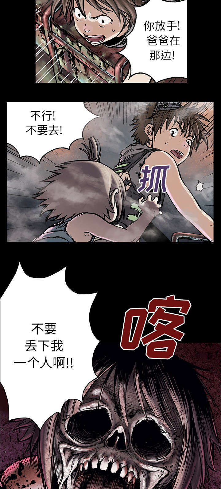 《末世泽国》漫画最新章节第11章：活着免费下拉式在线观看章节第【12】张图片