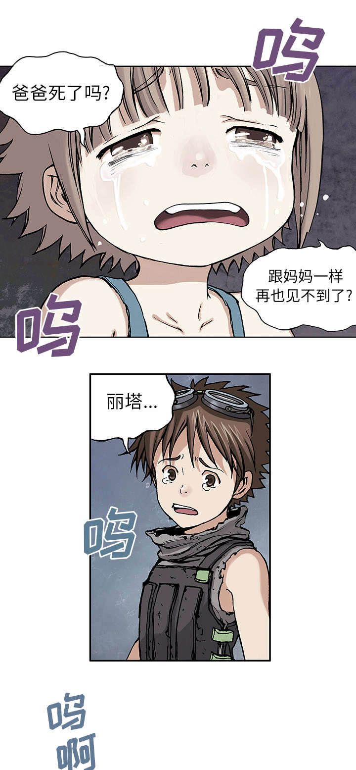 《末世泽国》漫画最新章节第11章：活着免费下拉式在线观看章节第【2】张图片