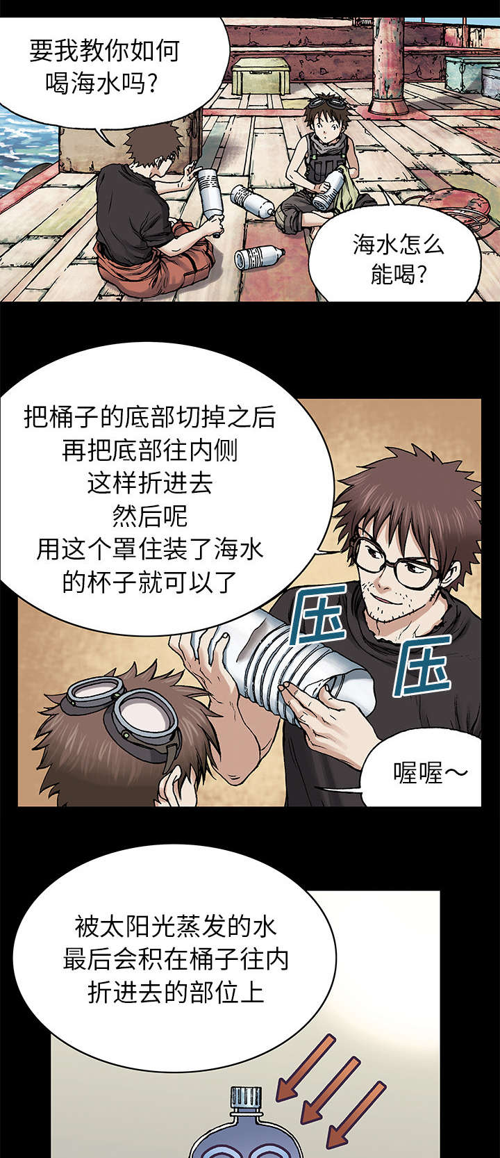 《末世泽国》漫画最新章节第12章：丽塔和我免费下拉式在线观看章节第【4】张图片