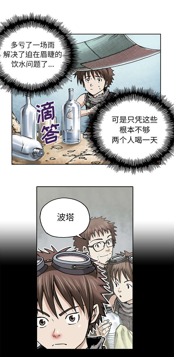 《末世泽国》漫画最新章节第12章：丽塔和我免费下拉式在线观看章节第【5】张图片