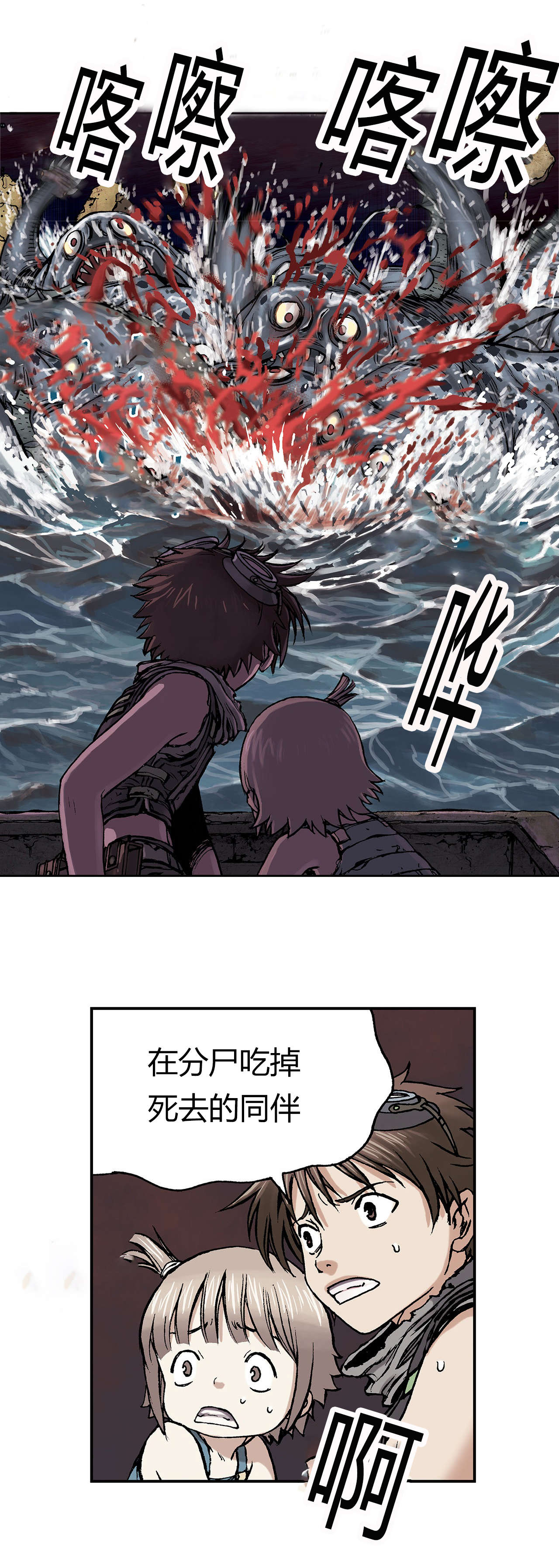 《末世泽国》漫画最新章节第14章：命悬一线免费下拉式在线观看章节第【18】张图片