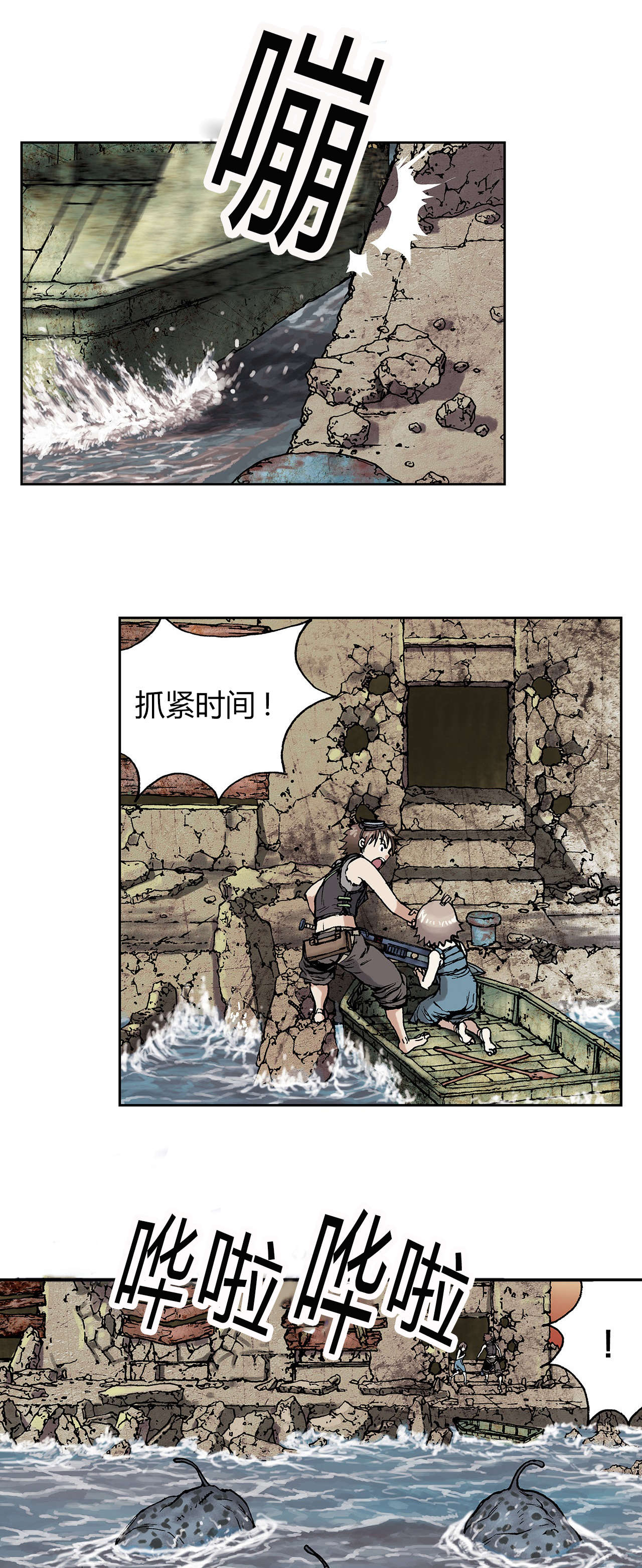 《末世泽国》漫画最新章节第14章：命悬一线免费下拉式在线观看章节第【16】张图片