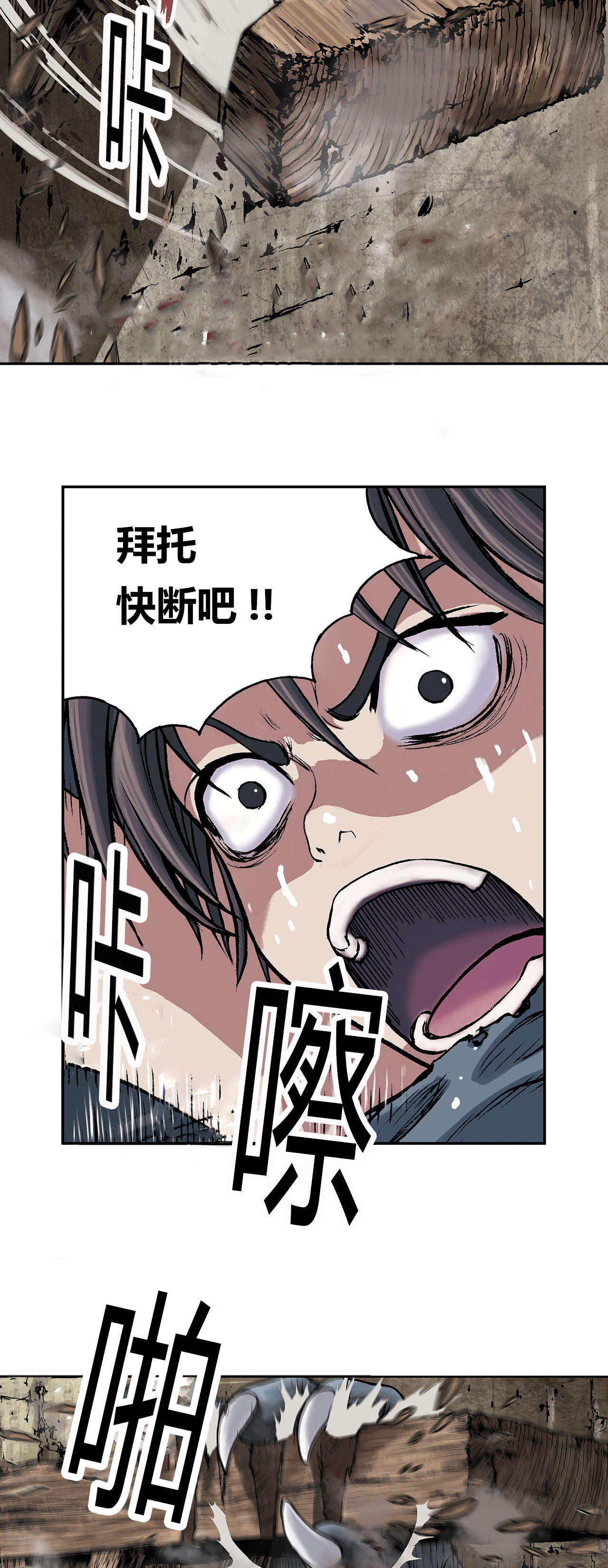 《末世泽国》漫画最新章节第14章：命悬一线免费下拉式在线观看章节第【10】张图片