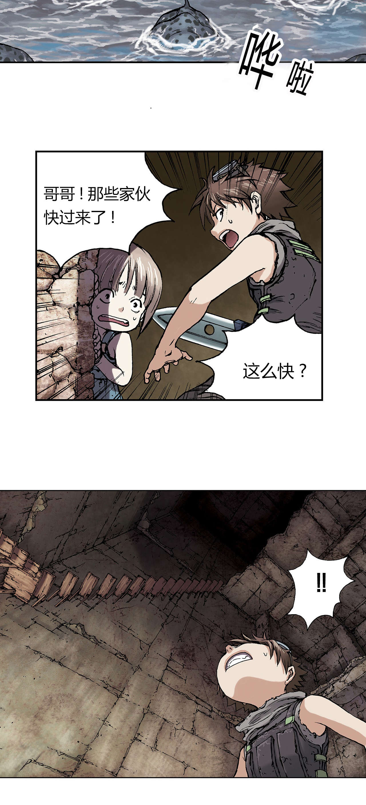 《末世泽国》漫画最新章节第14章：命悬一线免费下拉式在线观看章节第【15】张图片