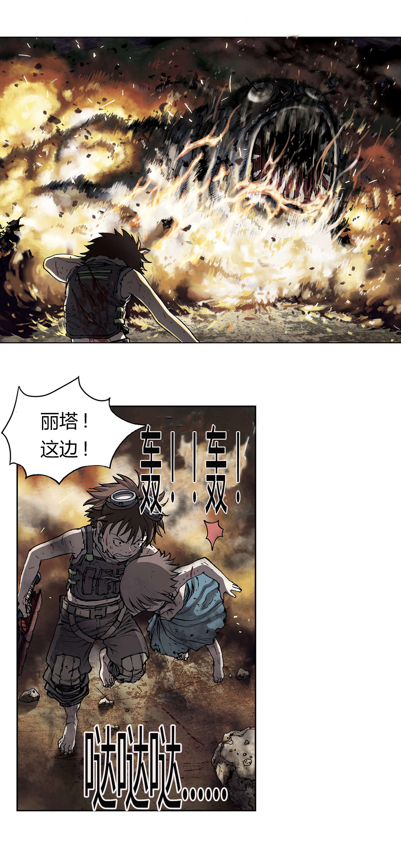 《末世泽国》漫画最新章节第15章：燃烧免费下拉式在线观看章节第【4】张图片