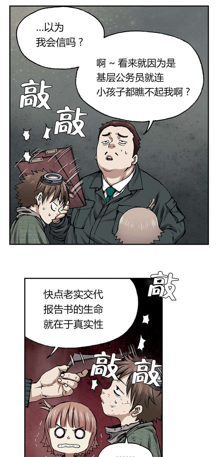 《末世泽国》漫画最新章节第21章：叉杀军免费下拉式在线观看章节第【17】张图片