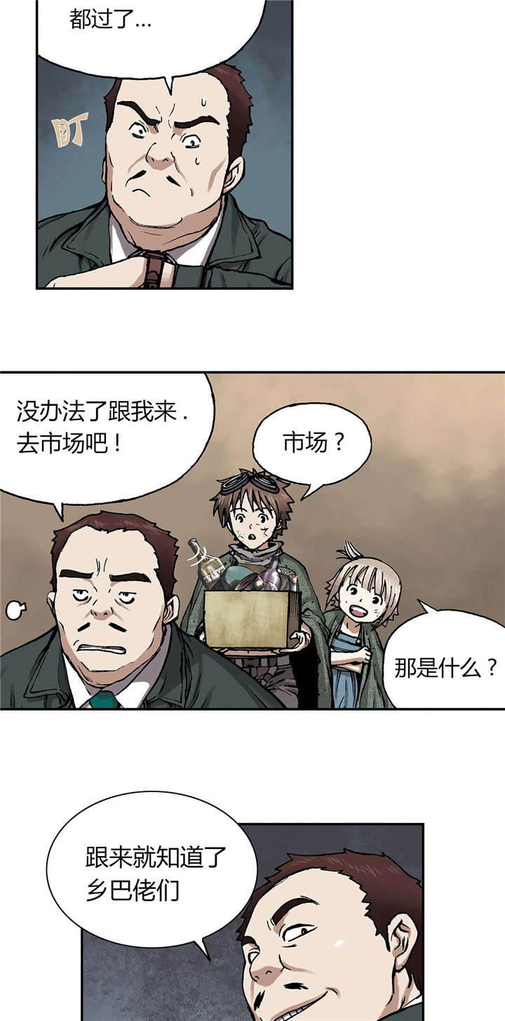 《末世泽国》漫画最新章节第23章：市场免费下拉式在线观看章节第【20】张图片