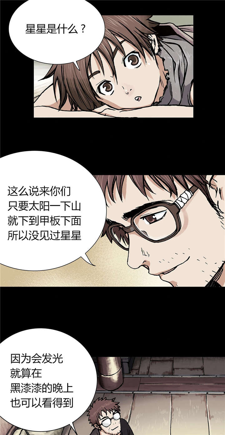 《末世泽国》漫画最新章节第24章：星星免费下拉式在线观看章节第【5】张图片