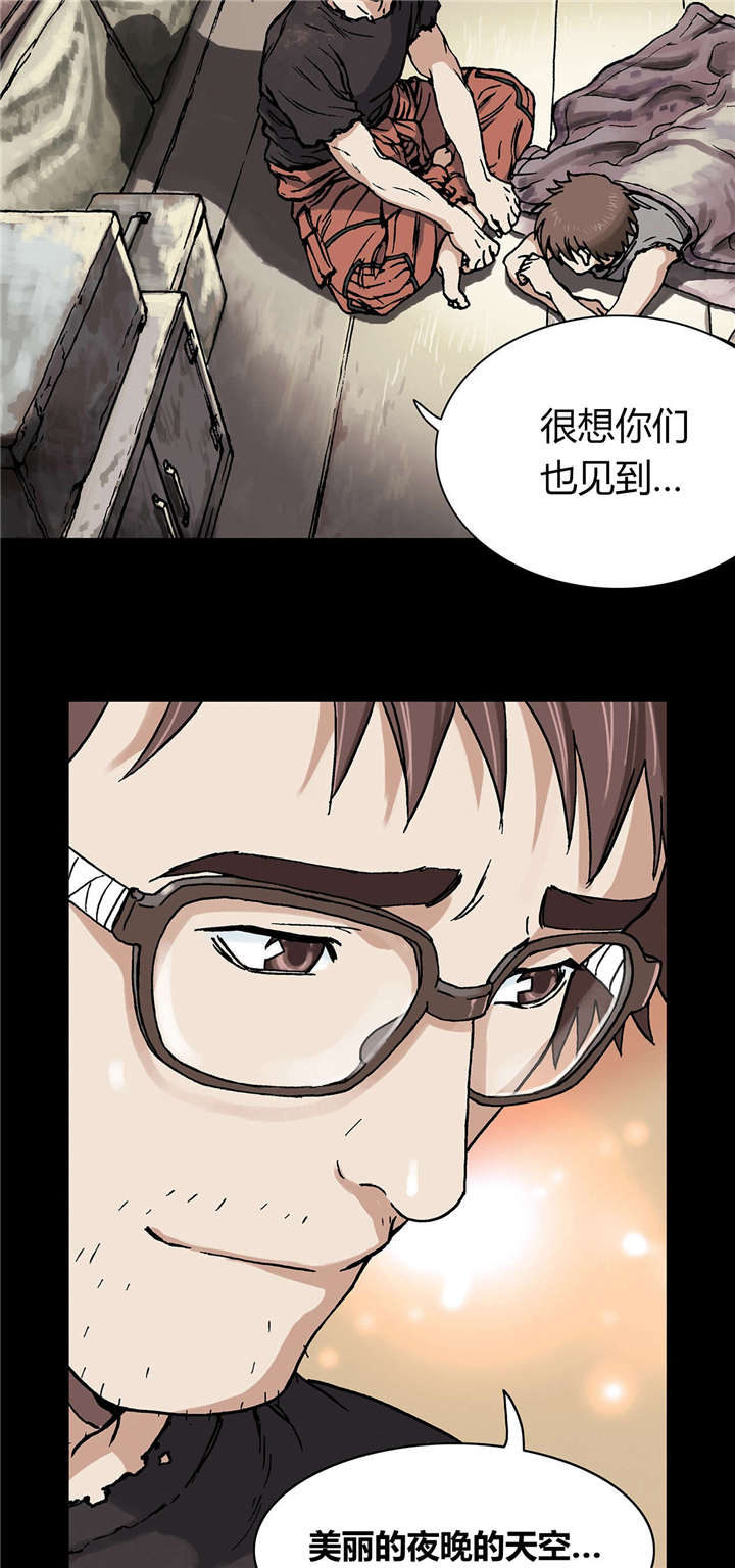 《末世泽国》漫画最新章节第24章：星星免费下拉式在线观看章节第【4】张图片