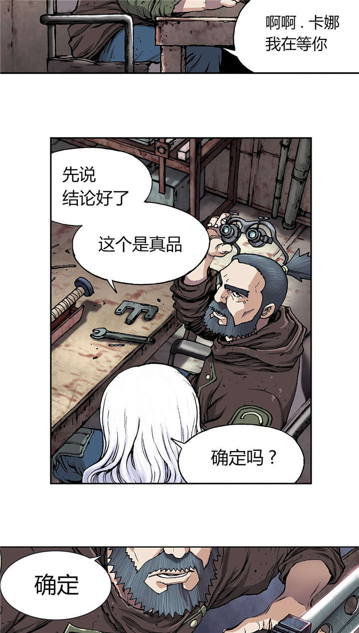 《末世泽国》漫画最新章节第25章：虐杀者的剑免费下拉式在线观看章节第【10】张图片