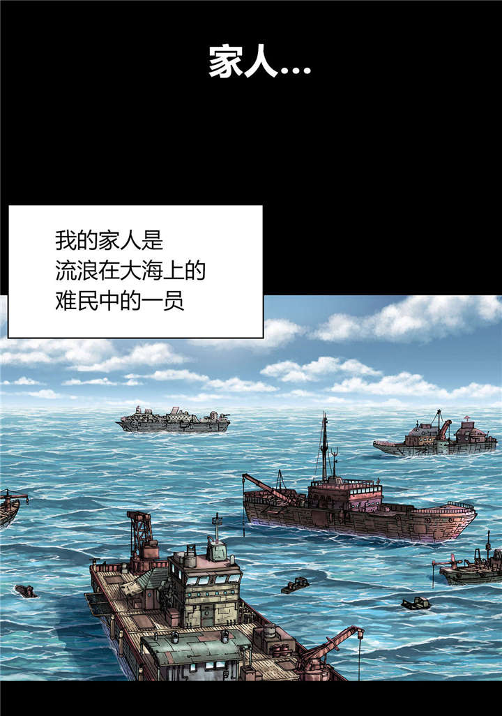 《末世泽国》漫画最新章节第26章：家人免费下拉式在线观看章节第【12】张图片