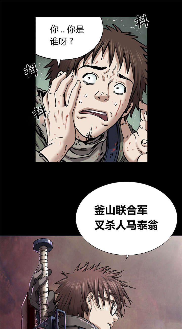 《末世泽国》漫画最新章节第29章：马泰翁免费下拉式在线观看章节第【8】张图片