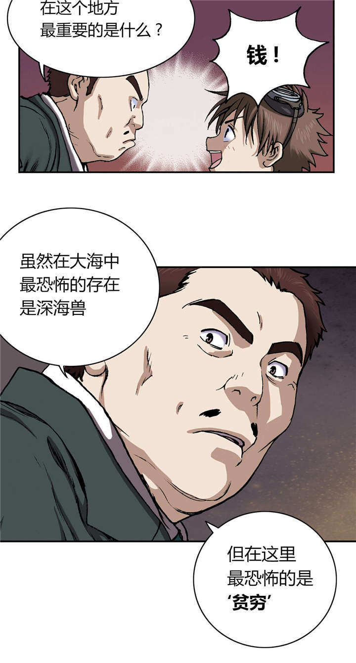 《末世泽国》漫画最新章节第36章：工作免费下拉式在线观看章节第【21】张图片