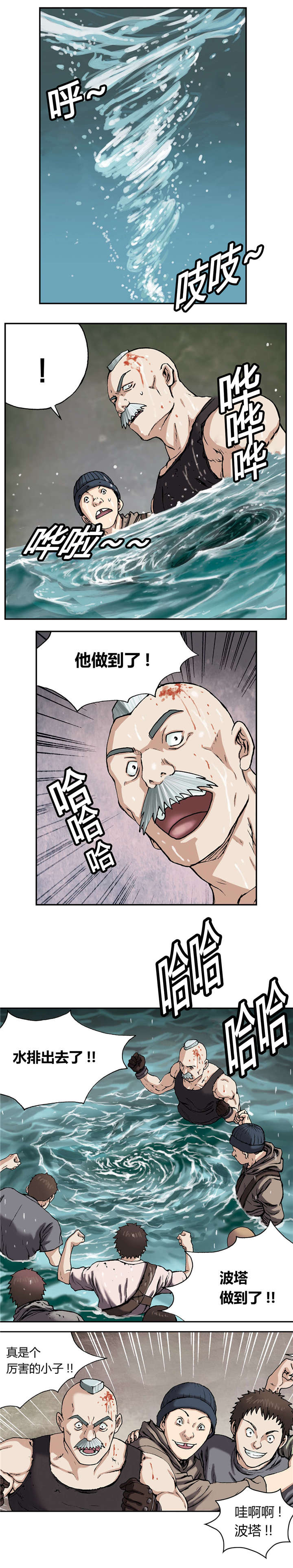 《末世泽国》漫画最新章节第39章：成功免费下拉式在线观看章节第【14】张图片