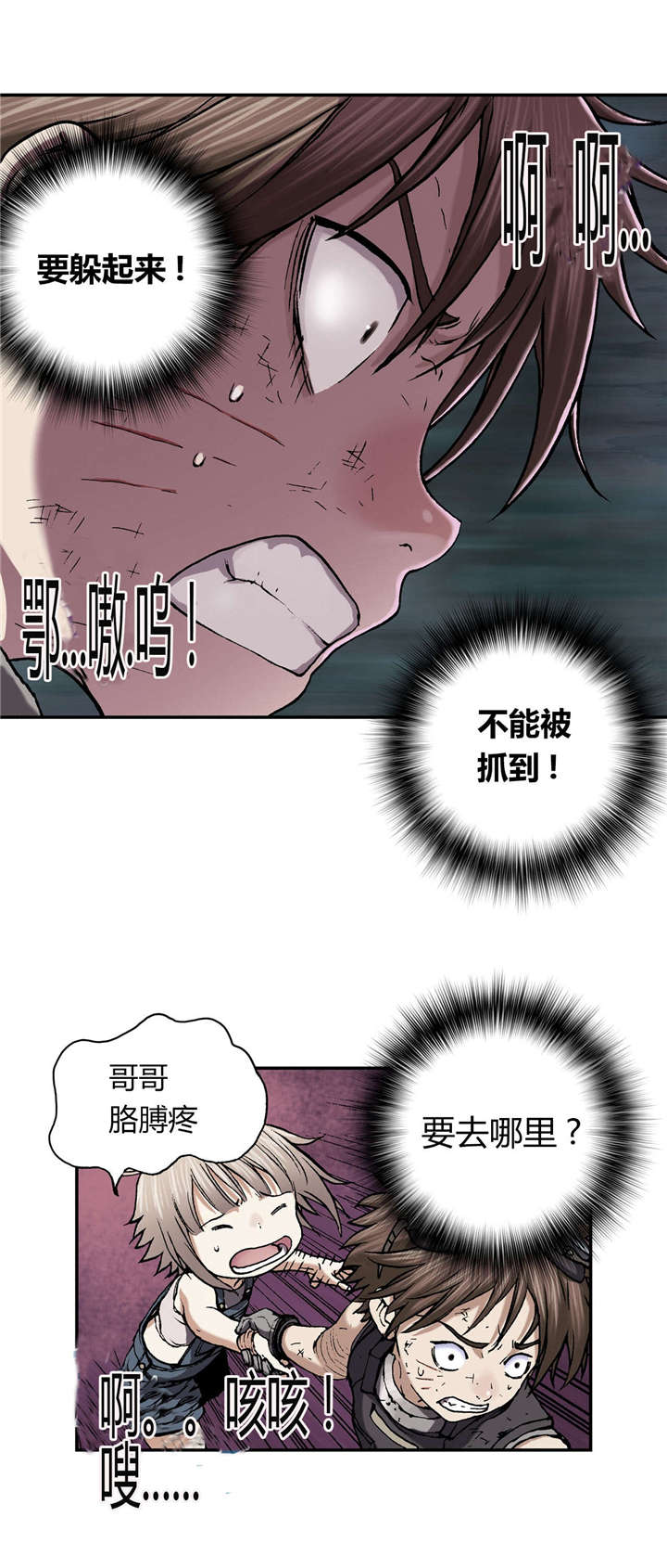 《末世泽国》漫画最新章节第45章：追捕免费下拉式在线观看章节第【3】张图片