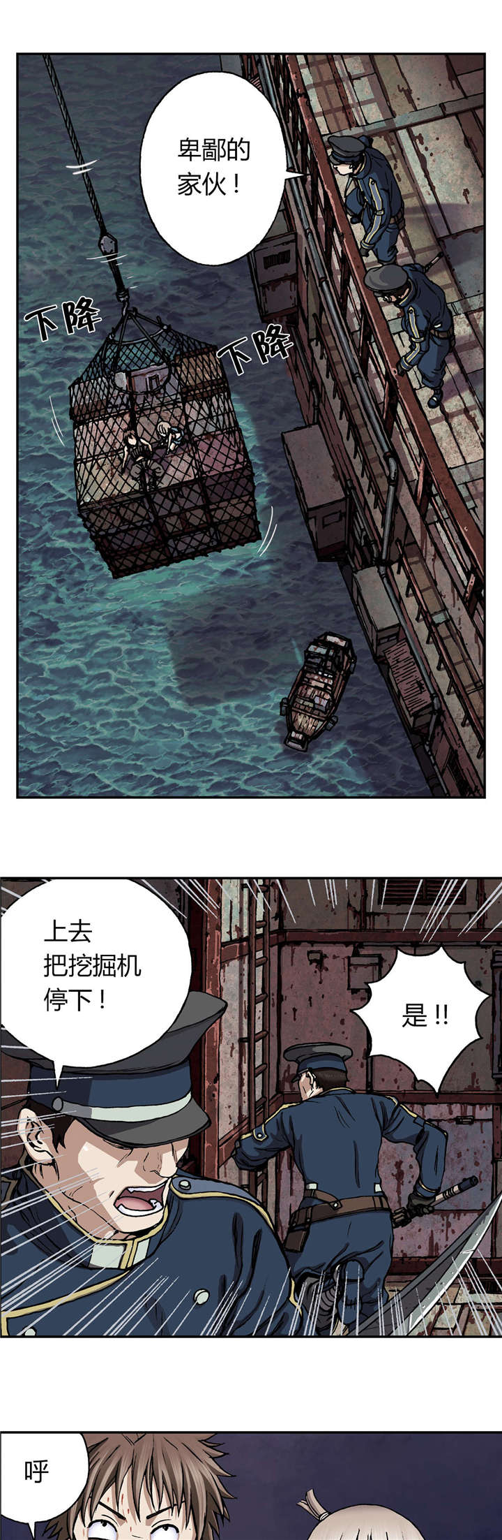 《末世泽国》漫画最新章节第52章：追兵免费下拉式在线观看章节第【3】张图片