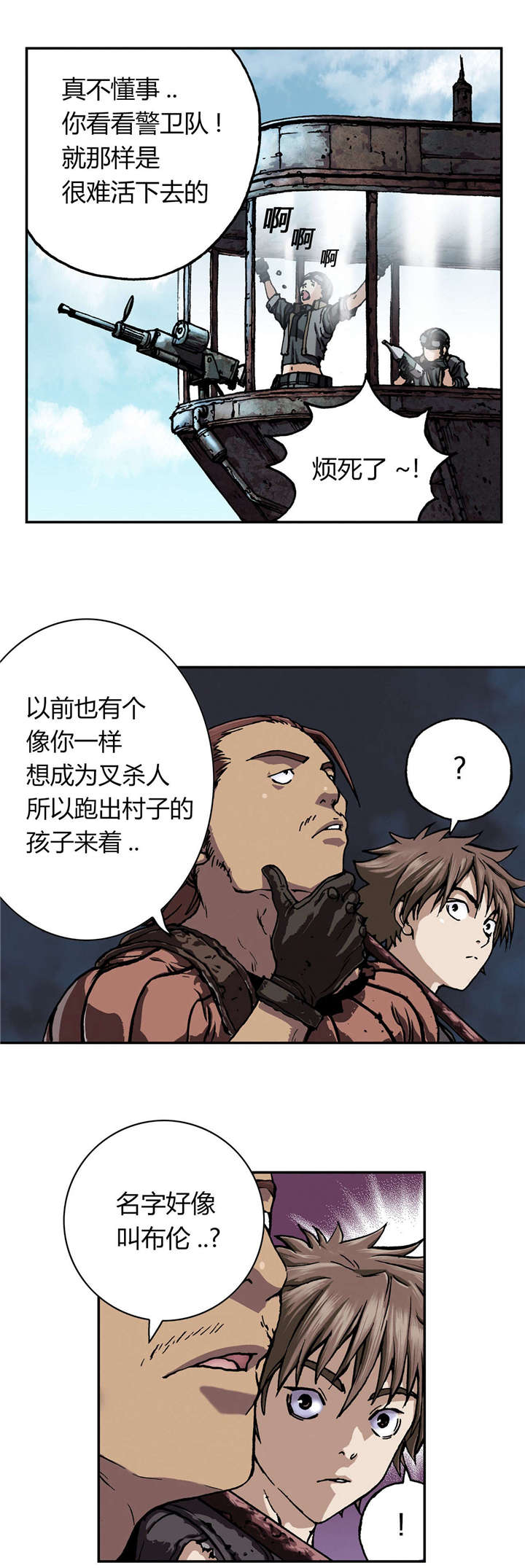 《末世泽国》漫画最新章节第56章：伟大的遗产免费下拉式在线观看章节第【4】张图片