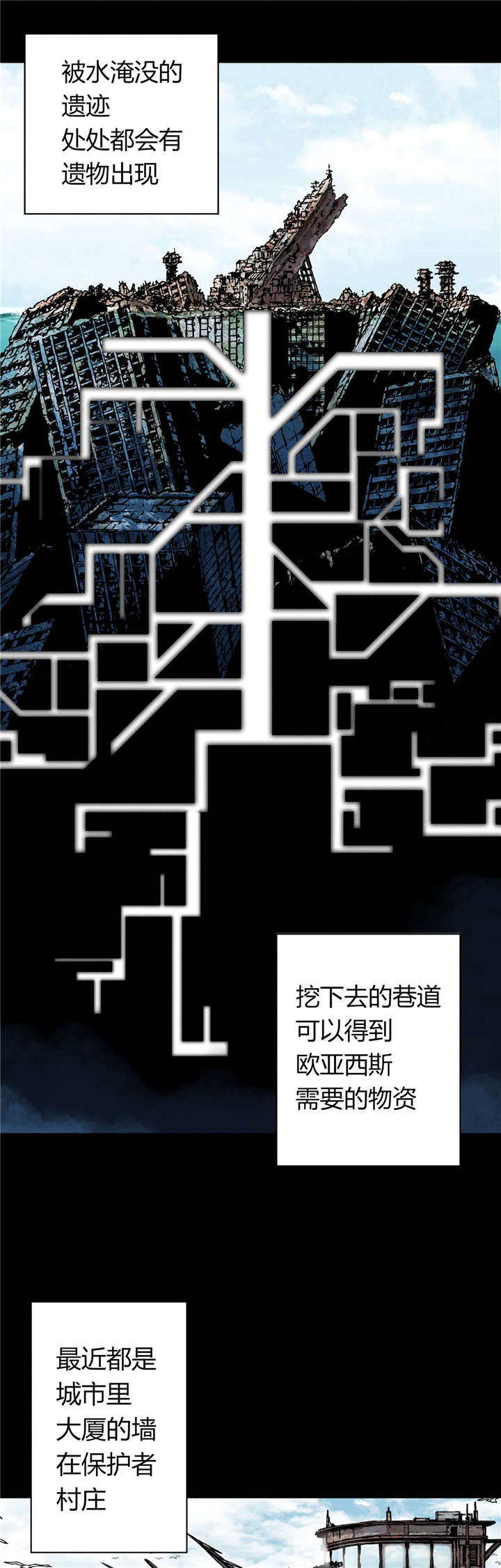 《末世泽国》漫画最新章节第56章：伟大的遗产免费下拉式在线观看章节第【11】张图片