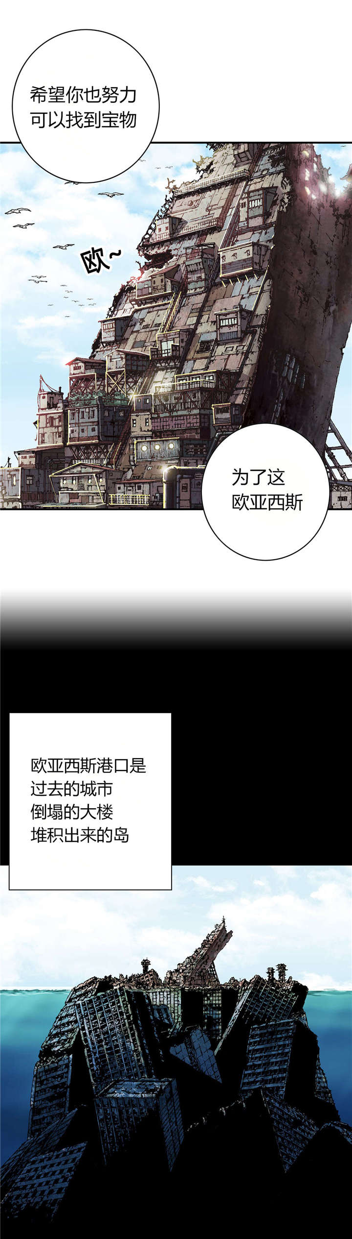 《末世泽国》漫画最新章节第56章：伟大的遗产免费下拉式在线观看章节第【12】张图片