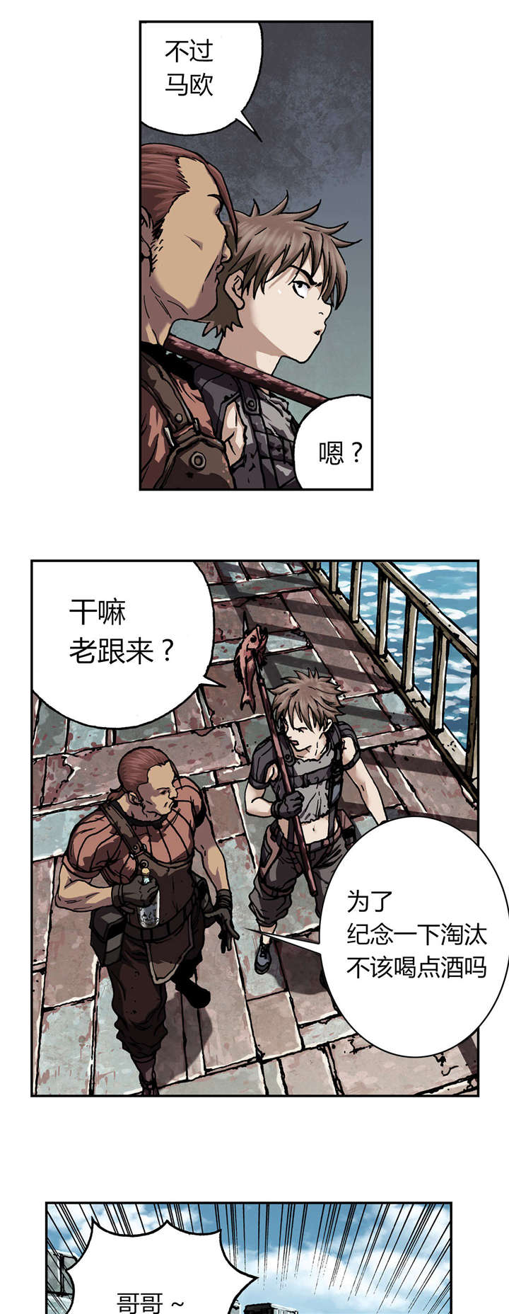 《末世泽国》漫画最新章节第56章：伟大的遗产免费下拉式在线观看章节第【2】张图片