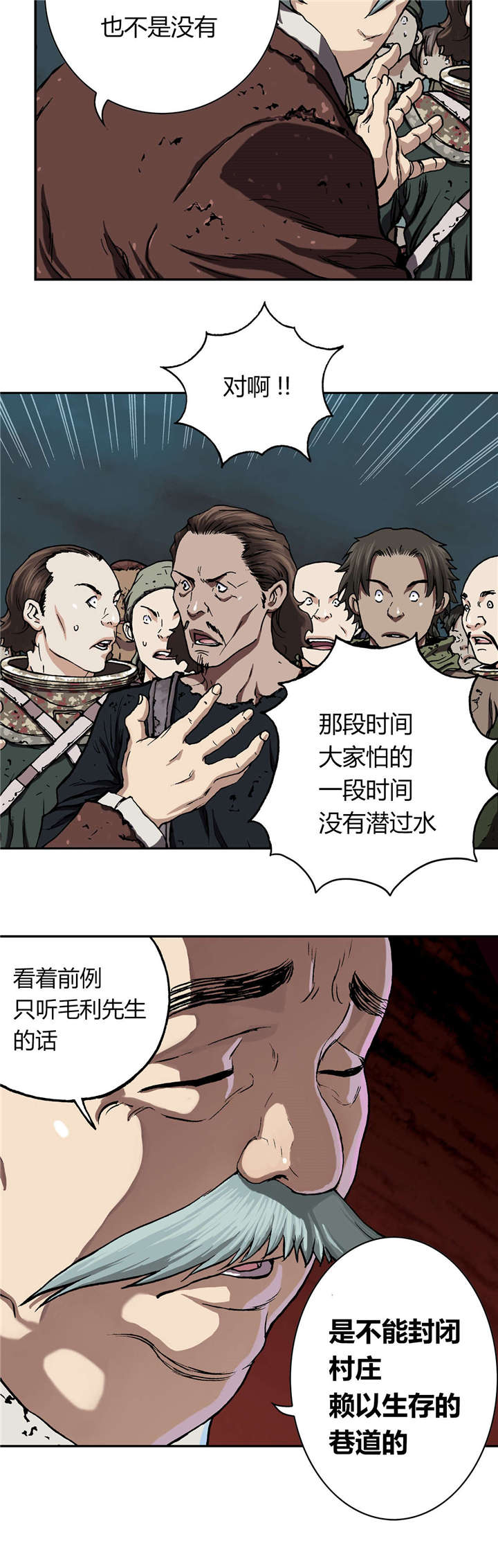 《末世泽国》漫画最新章节第60章：预兆免费下拉式在线观看章节第【4】张图片