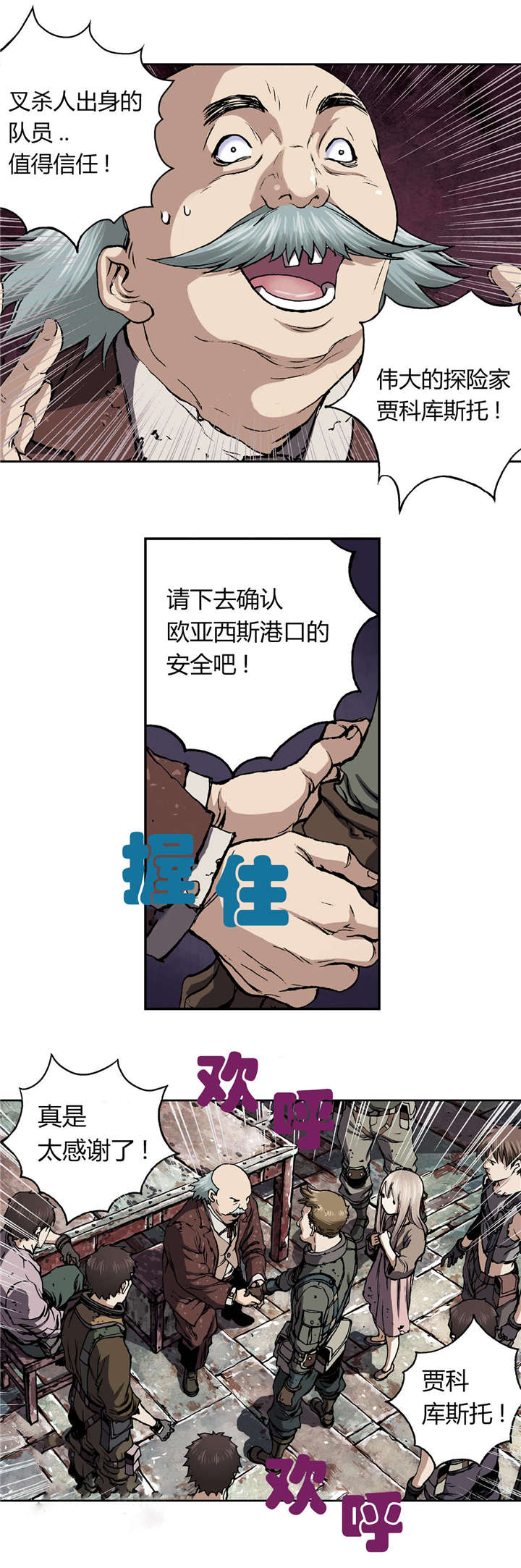 《末世泽国》漫画最新章节第61章：出发免费下拉式在线观看章节第【13】张图片