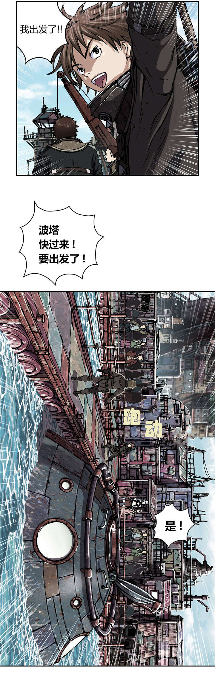 《末世泽国》漫画最新章节第61章：出发免费下拉式在线观看章节第【3】张图片