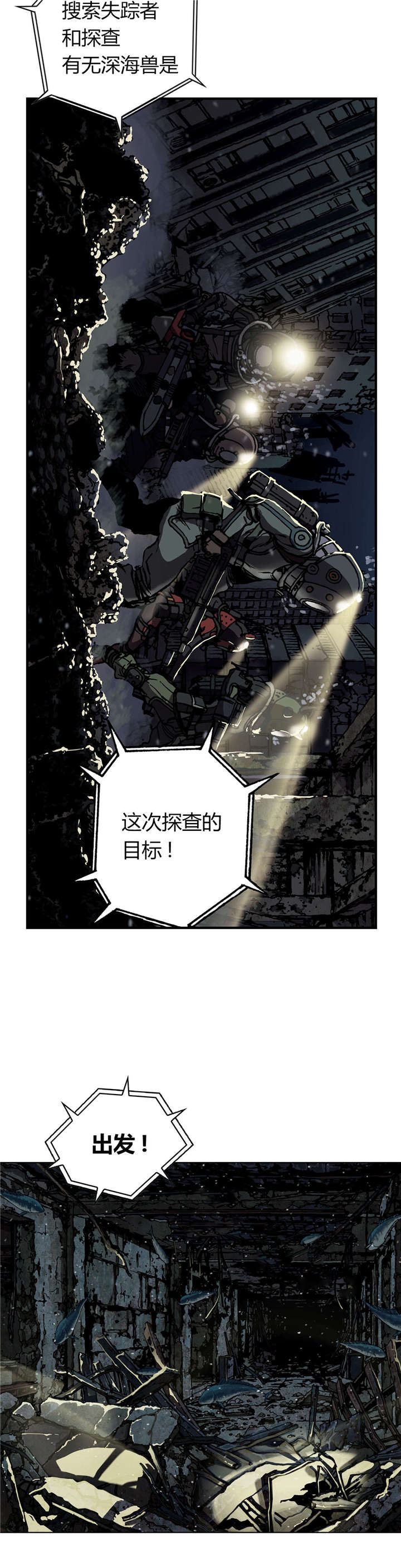 《末世泽国》漫画最新章节第62章：探索免费下拉式在线观看章节第【8】张图片