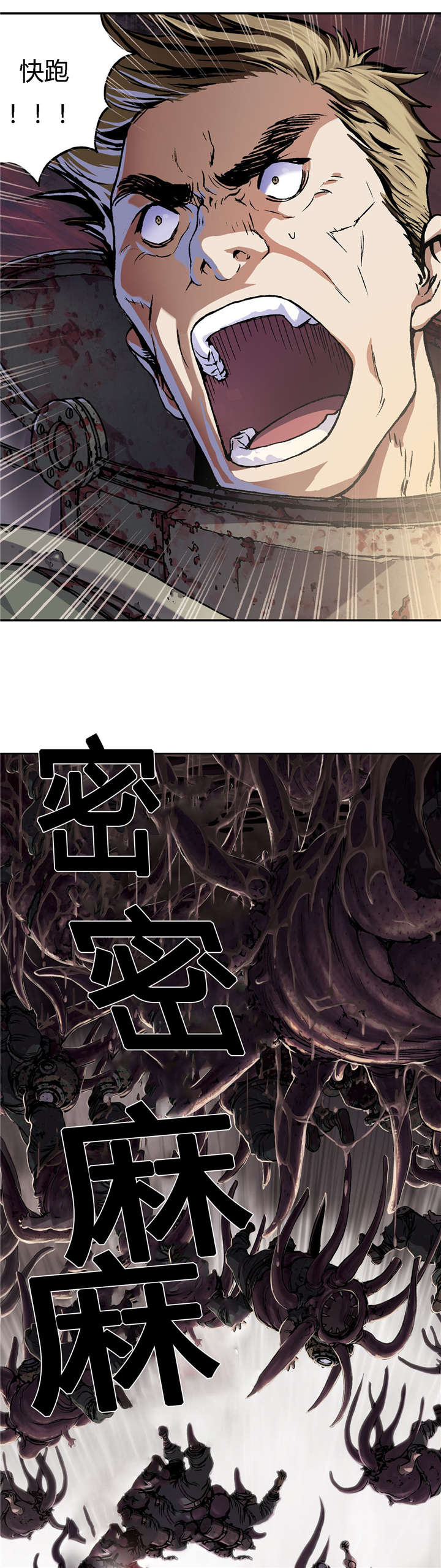 《末世泽国》漫画最新章节第68章：怪物免费下拉式在线观看章节第【9】张图片