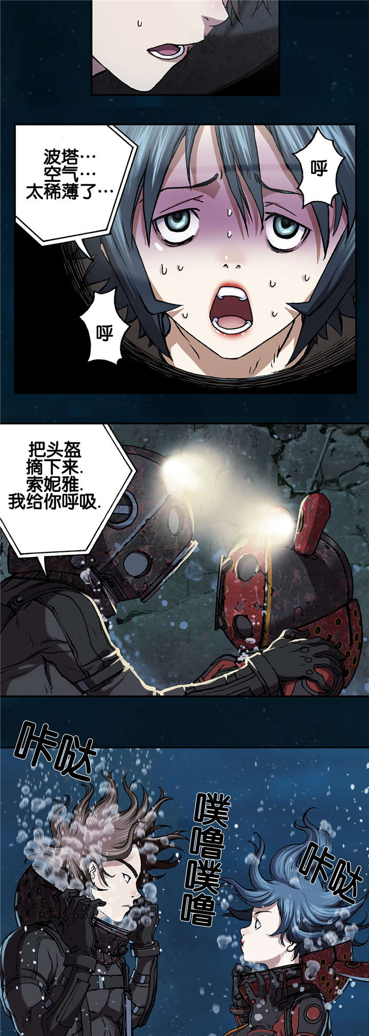 《末世泽国》漫画最新章节第74章：呼吸免费下拉式在线观看章节第【17】张图片