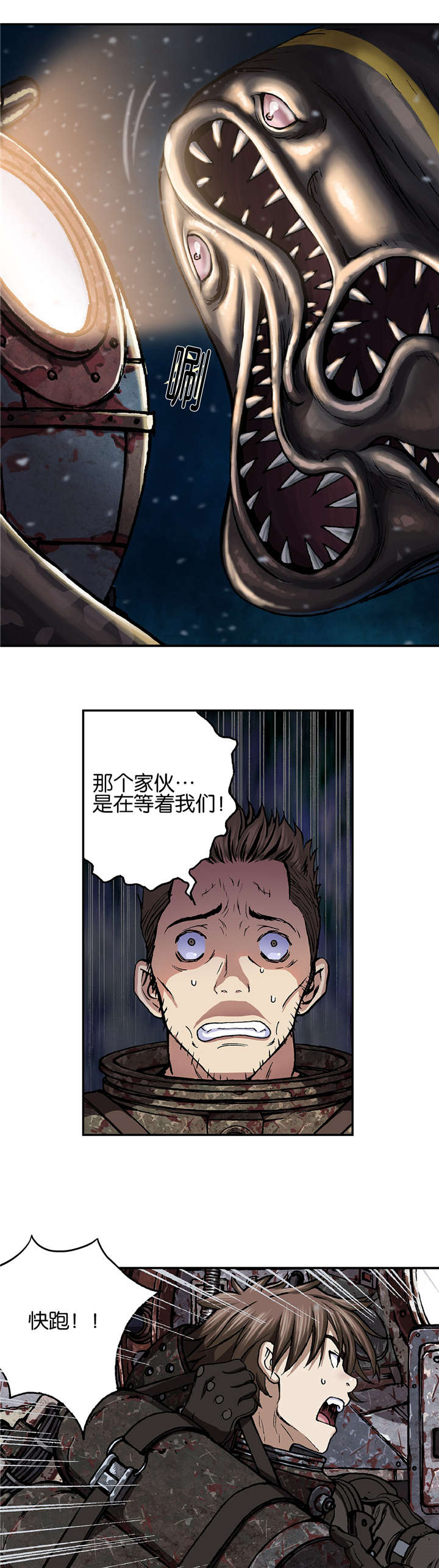 《末世泽国》漫画最新章节第75章：万幸中的不幸免费下拉式在线观看章节第【4】张图片