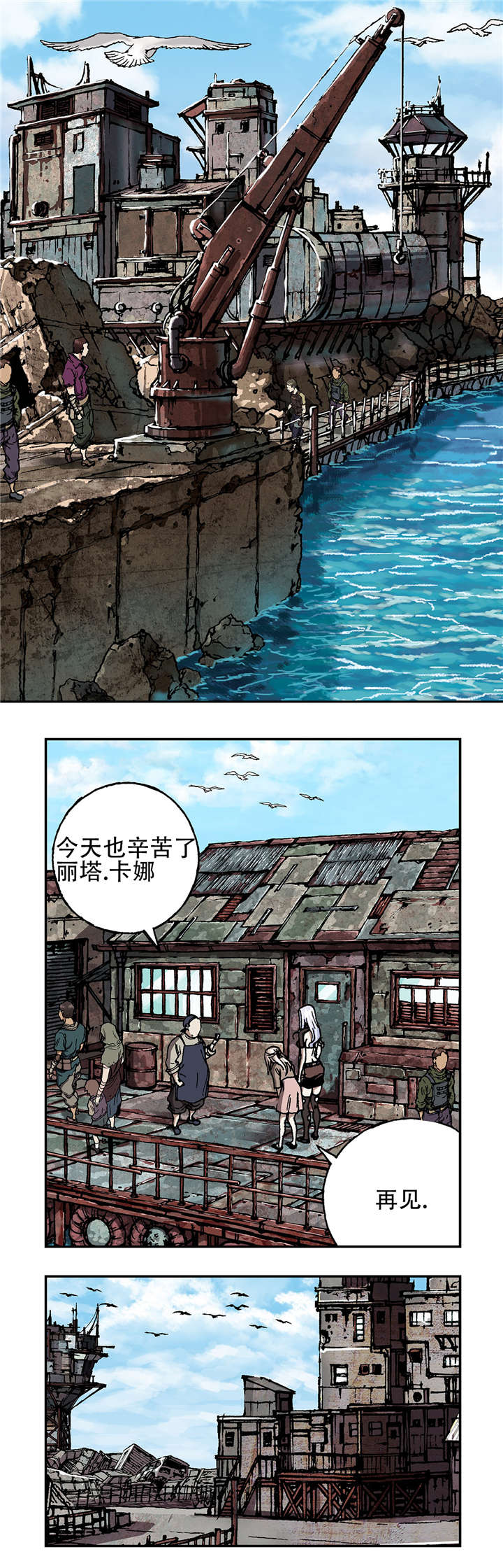 《末世泽国》漫画最新章节第76章：上岸免费下拉式在线观看章节第【5】张图片